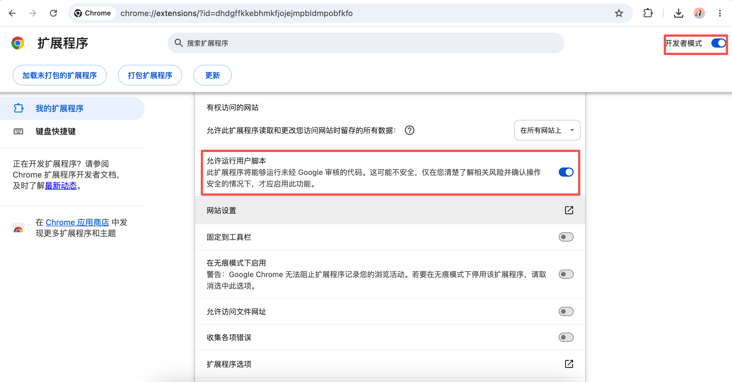 开启允许运行用户脚本