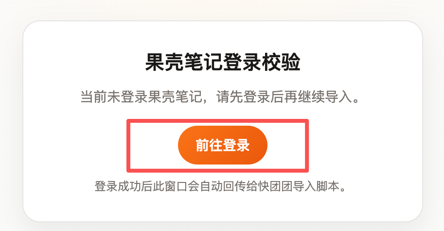 弹出页内登录笔记