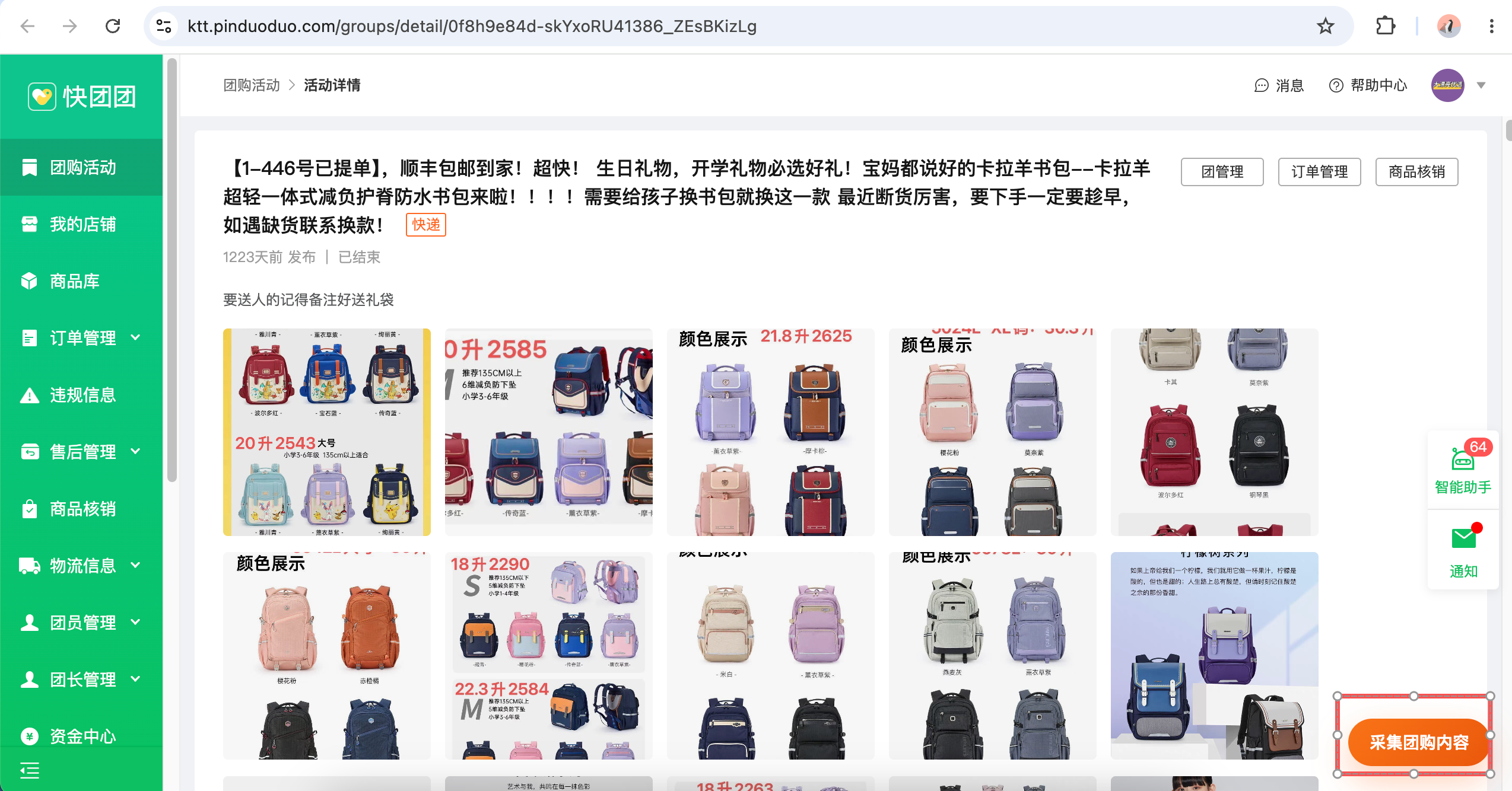 在团购详情页点击采集内容
